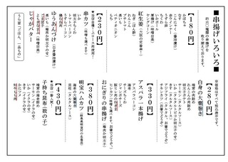 串揚げ処 味串 - 