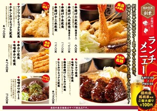 串揚げ処 味串 - 
