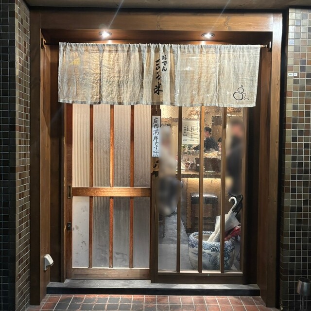 by opyon0728 : おでん まる米 - 天下茶屋/居酒屋 | 食べログ