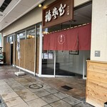 福そば - 