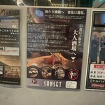 肉×ワイン×チーズ SUNSET - 