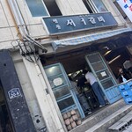 명동 서서갈비 - 