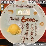 やきにく 肉助 - 