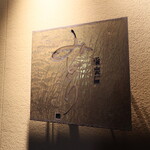 にぎり鮨 一五〇 - 