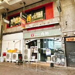 やきにく 肉助 - 