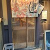 京町家おばんざい こはく