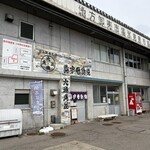 氷見 魚市場食堂 - 