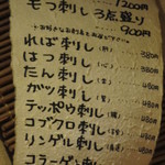 豚小家 - もつ刺しのメニューです