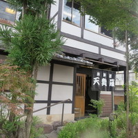 天ぷら 松 - 