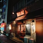 婆娑羅 - 