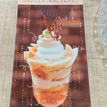 ゲート・イン - パフェの紹介が書かれたカード