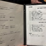 やまのい - ドリンクメニュー