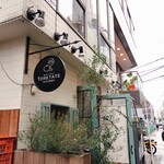 トレタテキッチン - 