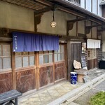 古民家ひらぬま - 