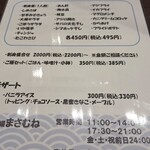 海鮮市場まさむね - 