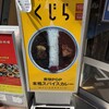 CURRY SHOP くじら 高円寺