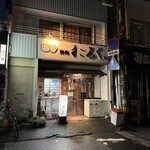 すごろく - 店構え