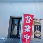 静岡朝日テレビ 社員食堂 - 