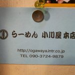 Ramenogawayahonten - らーめん小川屋本店　名刺