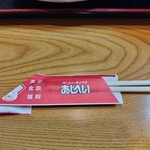 あじへい - ごちそうさまでした