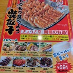 あじへい - 11月末迄ぎょうざ祭り開催