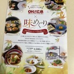 中国料理 桃李 - 「味めぐり」パンフレット