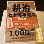 中国料理 耕治 魚町本店 - 