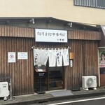 白河手打中華そば こすが - 