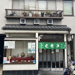 増田屋 - 