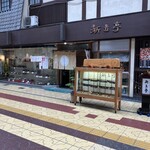 Shindachi Tei - Storefront