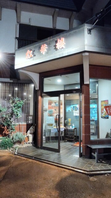 紅華楼（コウカロウ） - 河北町その他（中華料理）の写真