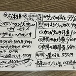 國枝鮮魚店 - その日その日のお刺身が書かれたメニュー