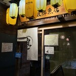 國枝鮮魚店 - 繁華街から少し離れた水道町の大通り沿い。