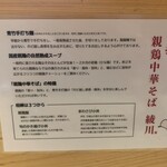 手打 親鶏中華そば 綾川 - 