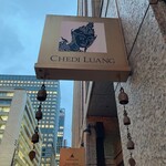 チェディルアン - 