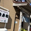 磯寿司 - 
