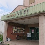 中国菜館　聡集苑 - 