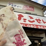 丸焼きたこせんべい - 