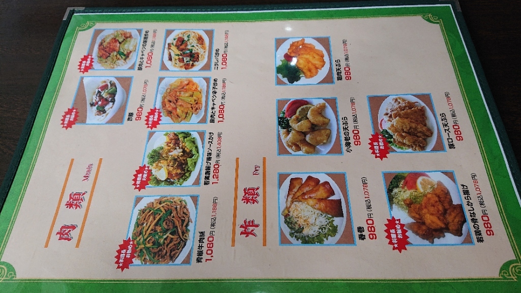 メニュー写真 : 中国菜館 聡集苑 （チュウゴクサイカン ソウシュウエン