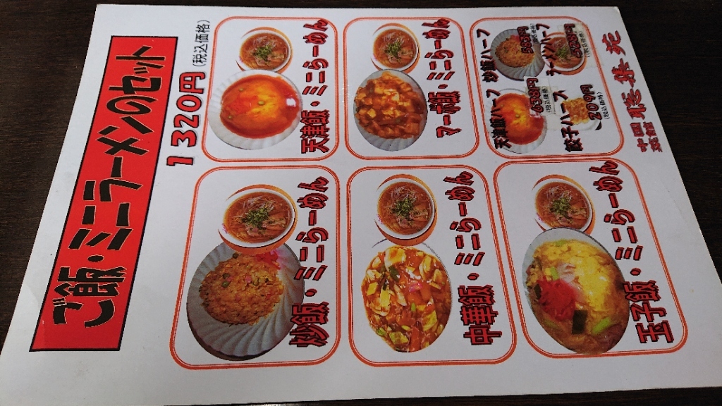 メニュー写真 : 中国菜館 聡集苑 （チュウゴクサイカン ソウシュウエン