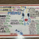 國枝鮮魚店 - お品書き