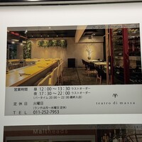テアトロ ディ マッサ - 1階店舗前電飾看板