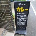 辛口飯屋 森元 - 