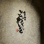 赤坂 ごだいご - 