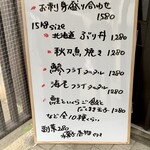 味の店 いわし - 外メニュー