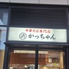 渋谷かっちゃんラーメン