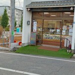 御菓子司 福一 - 