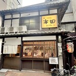 江戸堀 木田 讃岐うどん - 