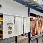 江戸堀 木田 讃岐うどん - 