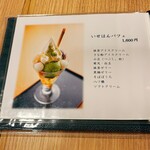 茶房いせはん - 